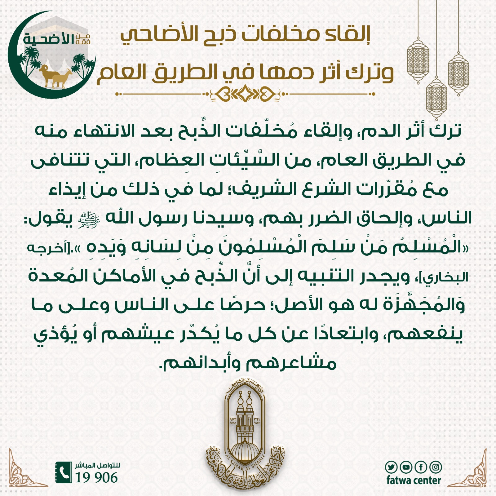 الأضحية