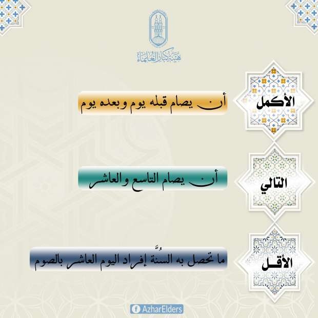 يوم عاشوراء