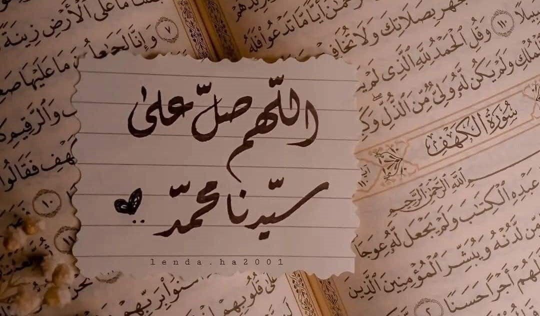الصلاة على النبي