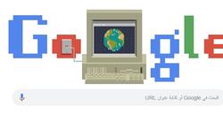 "جوجل" يحتفل بالذكرى الـ30 لشبكة "الويب" بـ"شاشة كمبيوتر"