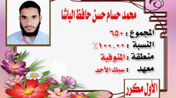 الحاصل على 100% بالأزهر: "مجموعي مش مستحيل.. وأفاضل بين الطب والهندسة"