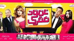 طرح الأفيش الرسمى الأول لفيلم "عمود فقري"