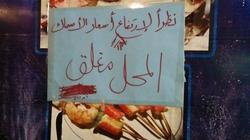 تاجر أسماك فى فيصل يغلق محله بسبب المقاطعة: «مفيش بيع»