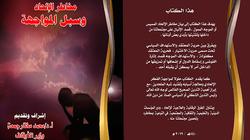 "الأوقاف" تصدر كتاب "مخاطر الإلحاد وسبل المواجهة"