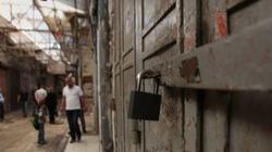 إضراب شامل يعم غزة احتجاجا على الوضع الاقتصادي الصعب