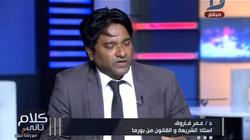 أستاذ شريعة من بورما: «السلطات قتلت 4 آلاف مسلم ظلما»