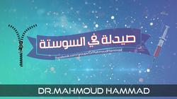 "صيدلية في السوستة".. وصفة متكاملة بعلاج مجاني للمرضى على الإنترنت