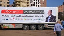 وصول أكبر قافلة للمساعدات الإنسانية من "تحيا مصر" إلى الدقهلية