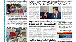 في عدد "الوطن"غدا: قانون لتخفيض ضرائب الفقراء.. وتوابع هزيمة الزمالك أمام المقاصة