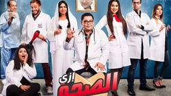 DMC تضم"إزى الصحة" الى الخريطة الدرامية فى رمضان