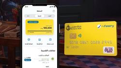 «فوري» تضيف خدمات جديدة على البطاقة المسبقة الدفع «my fawry yellow card»