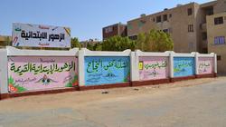 تجميل ونظافة المدارس بالوادي الجديد ضمن مبادرة "حلوة يا بلدي"