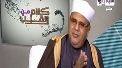 بالفيديو| داعية إسلامي: عدم طاعة الزوج في تحضير الشيشة "خطأ"