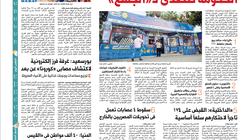غدا في "الوطن": "عين حمراء" لتجار الأزمات