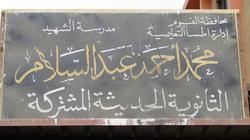 إحالة مسؤول شؤون الطلبة ومديرة مدرسة بإطسا للتحقيق