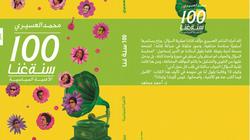 "العسيري" يبحر في تاريخ الأغنية السياسية بكتابه الجديد "100 سنة غنا"
