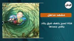 فتاة تسبح بكهف ضيق يكاد يكفي جسدها.. مشهد مذهل