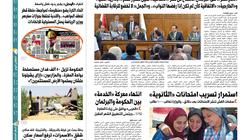 اقرأ في عدد "الوطن" غدا.. القضاء: "تيران وصنافير" مصرية.. والحكومة: سنطعن
