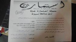"استمارة 6" تحصد 5 آلاف توقيع للمطالبة بعزل محافظ أسيوط