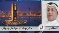 سياسي بحريني: مشاركتنا بالانتخابات النيابية أفسدت مخططات إيران وقطر