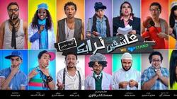 مدينة الشباب في شرم الشيخ تستقبل "عاشقين ترابك 2"