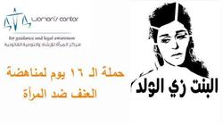 إطلاق حملة "البنت زي الولد" لمناهضة العنف ضد المرأة
