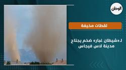 لقطات مخيفة لـ«شيطان غبار» ضخم يجتاح مدينة لاس فيجاس