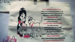 حملة توعية عن الرفق بالحيوانات فى محل ملابس: علّموا أولادكم الرحمة