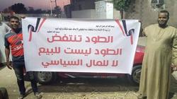 شباب طود الأقصر ينتفضون ضد المال السياسي بلافتات: "لسنا للبيع"