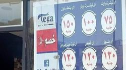 لترويج منتجاته.. محل ملابس يستخدم بانر "الصحة" الخاص بإحصائيات كورونا