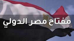 ما هو كود مصر الدولي؟.. «اعرفه لتتمكن من مهاتفة أسرتك أثناء السفر»