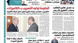في عدد "الوطن" غدا.. حمى التسريبات تجتاح العالم.. وخطط "خلية النار" لاغتيال ضباط