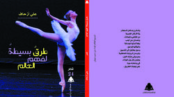 "طرق بسيطة لفهم العالم".. ديوان للمغربي علي أزحاف عن "هيئة الكتاب"