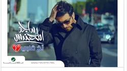 ماجد المهندس يطلق "على الله"