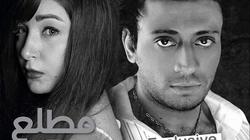 ريتشارد الحاج يطرح "مطلع عيني" لإنجي أمين ولؤي