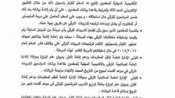 ننشر إجراءات الترشح للترقي لشاغلي وظيفة معلم