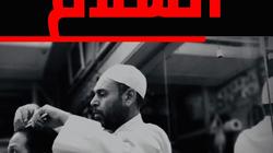 نجوم مسرح "إعلام القاهرة" بالتسعينات في فيلم "شارع السلام"