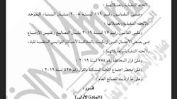 الجريدة الرسمية تنشر قرار تعديل أسعار التصالح في المخالفات بالقليوبية