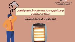 الأقل سعرا واستهلاكا للكهرباء.. مواصفات شراء الدفاية قبل موسم الشتاء