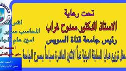 اليوم.. حفل توزيع هدايا المسابقة الدينية لجامعة القناة