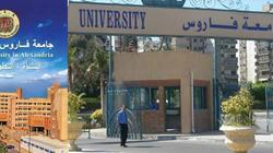 جامعة فاروس تُعلن عن تقديم منح للعام الجامعي (2022/2023)