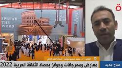 أستاذ نقد أدبي لـ قناة القاهرة الإخبارية: هناك وفرة في الأعمال التي تناولت مواجهة التطرف