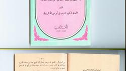 معلومات عن كتاب خطير ضبط بمطار القاهرة لاستحضار ملوك الجن