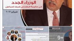 التعديل بيفرض سؤال «إيه المعايير».. والإجابة عند «معلومات مجلس الوزراء»