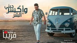 قصي حاتم يشوّق جمهوره لأغنيته الجديدة: «حبني واكسر الشر.. قريبا»