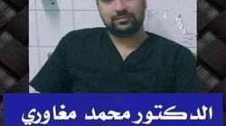 حزن بمستشفى طوسون بالإسكندرية لمصرع طبيب زفافه بعد شهر