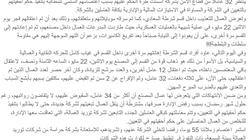 نقابيون وسياسيون يعلنون تضامنهم مع عمال أسمنت طرة