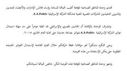 الضغوط الإسرائيلية على شركات الكويز.. تأجيل لإشعار آخر