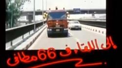 حكاية فيلم «66 مطافي» المنتظر منذ 22 عاما.. وعد من مخرج العمل بتنفيذه