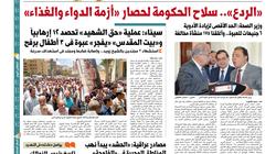 في عدد "الوطن" غدا.. "وراء كل أزمة.. احتكار" ومستجدات "حق الشهيد بسيناء